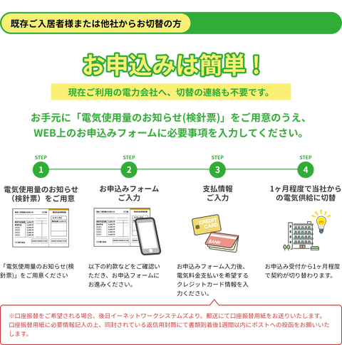 環境に配慮したお得な電気プラン